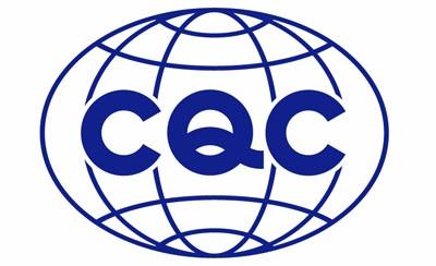 CQC認(rèn)證如何詢價(jià)？