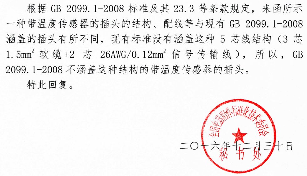 帶溫控線插頭CQC認(rèn)證如何辦理？