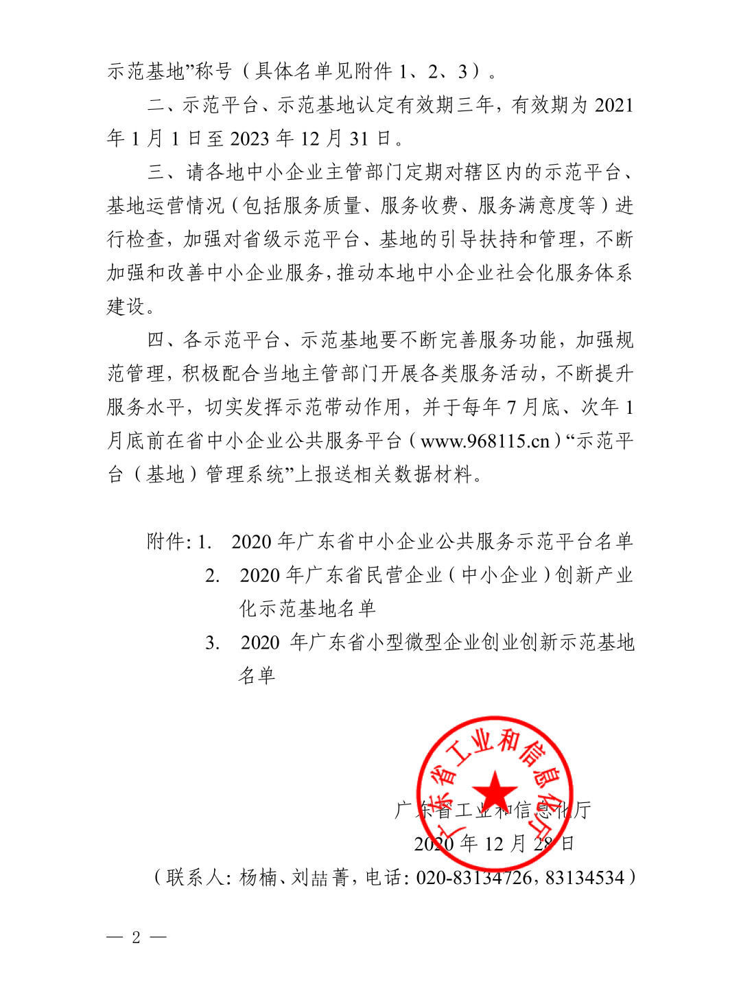 優(yōu)科再次被授予“廣東省中小企業(yè)公共服務(wù)示范平臺(tái)”稱號(hào)