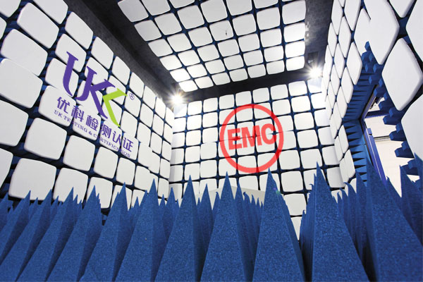 emc電磁兼容實驗室第三方檢測機(jī)構(gòu)