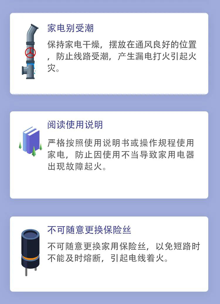 科普丨家用電器消防安全，要注意那些事項(xiàng)？
